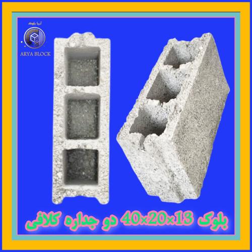 بلوک سیمانی دو جداره 13/بلوک لیکا 13/بلوک سبک