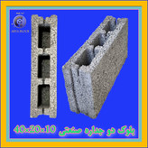 بلوک سبک لیکا بلوک سیمانی سبک پرسی کد : A160 دو جداره 15*20*40 دو سر ماده