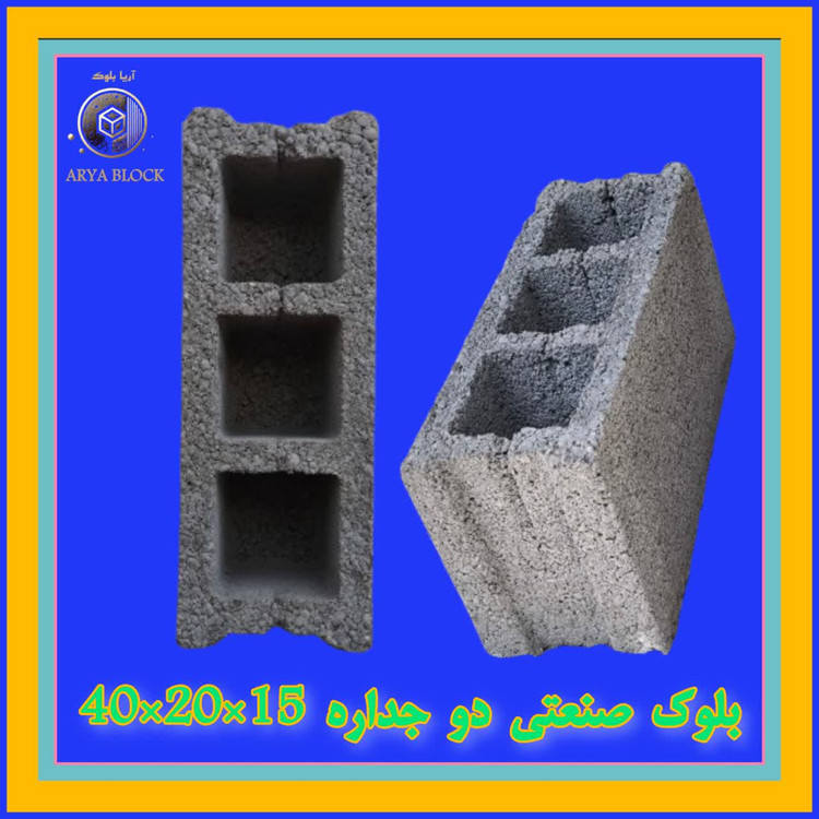 بلوک لیکا 15 دو جداره دو سر ماده