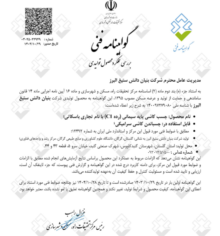 چسب اسلب | چسب پودری اسلب باسکاتی | کیسه 25 کیلویی | خاکستری